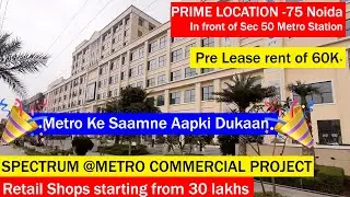 Metro ke Saamne AAPKi DUKAN- Noida Sec 75-Spectrum Commercial Project Location Highlights