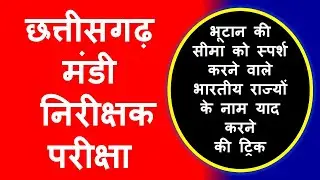 CG Mandi Exam | CG Mandi exam Papers | mandi inspector question paper | मंडी निरीक्षक की तैयारी |