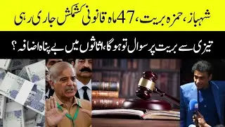 Shehbaz Sharif And Hamza Shahbaz Acquitted Of Money Laundering Case