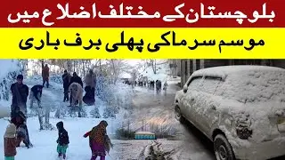 Forget Murree This is Balochistan | Winter Season in Balochistan |  Barf-Bari | Quetta| Suno Digital