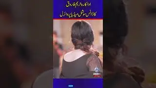 Hareem Farooq Viral Dance At Friend Wedding | Hareem Farooq | Viral Dance | 9 News HD