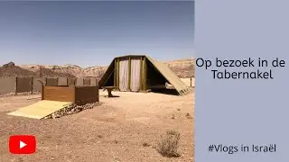 Op bezoek in de tabernakel | In de voetstappen van de Isra&euml;lieten | Vlogs in Isra&euml;l