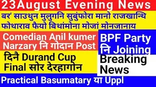 Bodo News 23August ! Google search consule I most search word in Google I latest Bodo creator