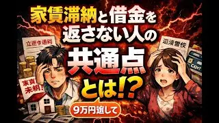 視聴者様からのご質問！借金が返って来ません！9万円返してください！