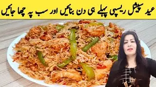 This is The Tastiest Rice || Chicken Fajita Rice Perfect For Eid Special By Maria Ansari ||