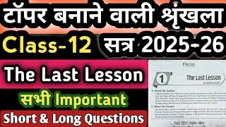 The Last Lesson Important Short & Long Questions,Class-12,UP Board,the last lesson questions answers