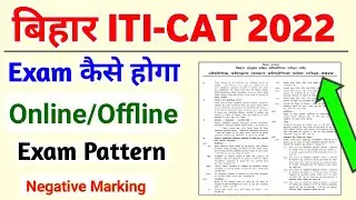 Bihar ITICAT 2022 Exam Pattern | iti new pattern syllabus 2022 | bihar iticat exam pattern