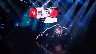 240706 트리플에스 팬콘서트 tripleS Fan Concert  'Girls Never Stop' - 내적댄스 Inner Dance (Glow)