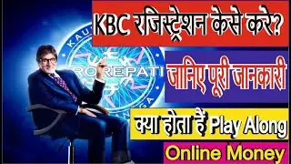 KBC Play Along 2021 | How To Play KBC Play Along 2021 | KBC Ragistration 2021 |