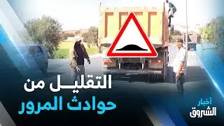 عين تموشنت | تنصيب ممهلات للتقليل من حوادث المرور بطرقات سيدي الصافي