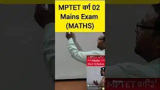 MPTET varg 2 Mains Maths #maths #mptet #mptetvarg2 #mptetmaths #viralshorts #students #mathstricks