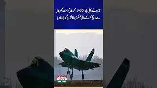 China Launch J-35 Fifth generation fightet jet | Pak Turk News