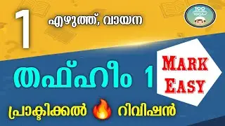 Same 2025&ndash;26 Class 1 Tafheem 1 | Full Mark🔥