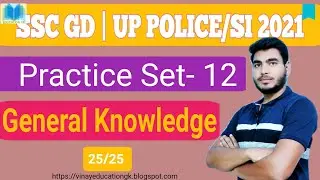 Ssc gd Constable 2021 | Practice Set- 12 | General knowledge | ssc gd | by Vinay Kumar