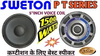 Sweton 1500 watt speaker price |sweton 18 pt 1500 price | sweeton speaker 18 inch 1500 watt|DJ gyan