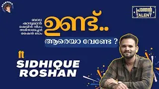 മലയാളത്തിൽ ഷാരൂഖ് ഖാന് ഡബ്ബ് ചെയ്യുന്നത് ഈ ഞാനാ | Sidhique Roshan|Pranthan Got Talent|Cinemapranthan