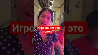 не увлекайся этим