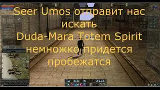 Lineage 2: Квест Path of the Orc Shaman
