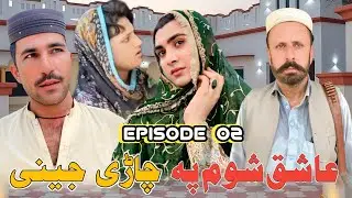 Ishaq Shwom Pa Chari Jenay New Serial Drama Khwakhi Engor 2025 || Episode 02 || Tkr Vines 2025 