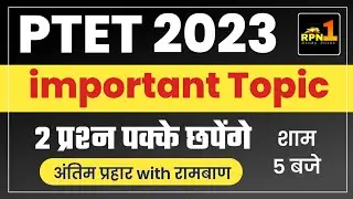 Ptet model paper 2023/Ptet Hindi model paper 2023/ptet online classes 2023 Hindi/old paper