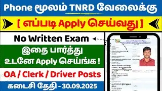 How to Apply TNRD Recruitment 2025 | tnrd apply online 2025 | OA, Clerk, Driver Posts | TNRD Jobs