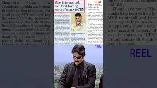 REAL Vs REEL  #politics #comedy #chandrababu #cbn #naralokesh #appolitics #tdp #pspk #tdpparty #ap