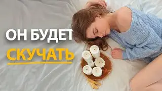 Простой ритуал перед сном. Медитация Как Вернуть Мужчину