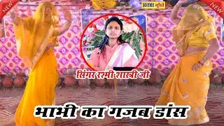 #viralvideo  आगरा वाली भाभी का गजब का डांस #सिंगर रश्मि प्रिया किशोरी जी #viralvideo  #rashmi 