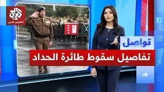 لغز تحطم طائرة رئيس الأركان الليبي.. ماذا قالت التحقيقات؟ │ تواصل