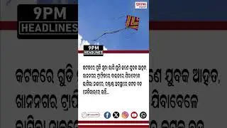 9 PM #headlines | 15 Jan 2025 | Prameya Digital