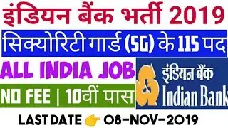 Indian Bank Security Guard Cum Peon Recruitment 2019 | All India Job | No Exam Fee | 10th PASS