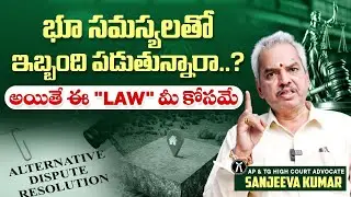 How to Solve Land Problems in Telugu | Advocate Kalanidhi Sanjeeva Kumar | Legal Advice | SocialPost