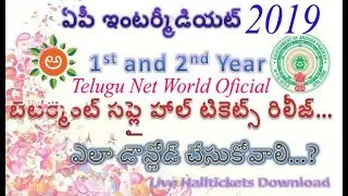 AP Inter 1st & 2nd Year Betterment|Supply Hall Tickets 2019 Release Official |How To Download|Live|