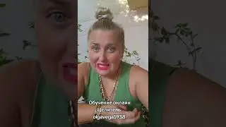 Обучение целительству онлайн  #ольгавега #магиявеги #tarot #рекомендации #целитель #shortsvideo