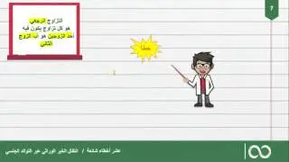 علوم الحياة والأرض الثانية بكالوريا|عشر أخطاء شائعة في دراسة انتقال الخبر الوراثي عبر التوالد الجنسي