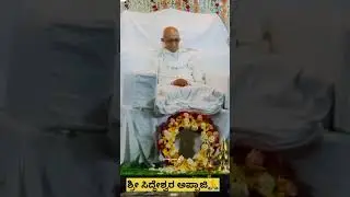 siddeshwar swamiji live antima darshan🥺😭