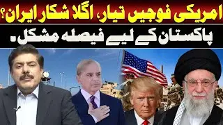 US Forces on Alert | Is Iran the Next Target? Pakistan Faces Tough Choices | Faisal Idrees Butt