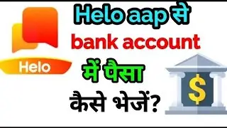 Helo app se Bank account Me paisa Kaise transfer Kare, how to helo aap from bank account