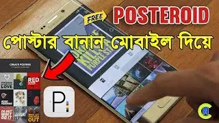 Best Poster Maker Android App Posteroid (2018) Bangla Tutorial | App Care BD