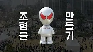 사진처럼 큰 조형물은 아닙니다만...