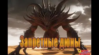 Запретные дюны - Битва с Dark Ifrit в Final Fantasy X