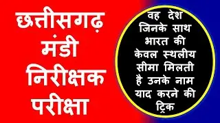 CG Mandi Exam | CG Mandi exam Papers | mandi inspector question paper | मंडी निरीक्षक की तैयारी |