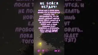 Просто двигайся дальше) #edit #new #challenge #ytshorts #motivation #music #shorts #foryou #funny