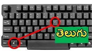 Simple Shortcuts In Windows విండోస్ లో తప్పక తెలుసుకోవాల్సిన షోర్టీక్యూట్స్ || Tech Prapancham