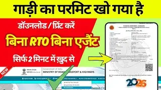 How to Apply Duplicate Vehicle Permit Online 2026 || गाड़ी का परमिट खो गया है अभी डाउनलोड करें