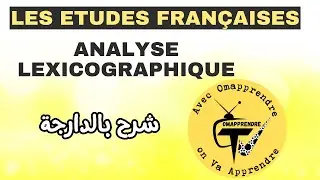 Exemple d'une analyse d'un article de dictionnaire de langue S2 - Etudes Fran&ccedil;aises - شرح بالدارجة