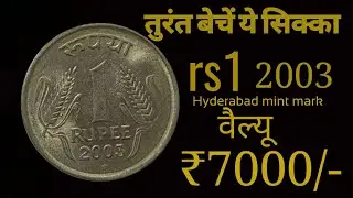 1 rupee rare coin | 1 rupee Rare coin value | OMS coins of India | Rare 1 rupee coin rate