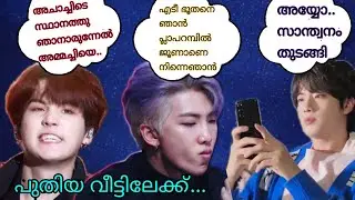 അമ്മച്ചീടെ ഒരു കുടുംബവിളക്ക്.... 😂 BTS MALAYALAM FUN DUB💜😂