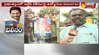 RTC Employees Happy with APSRTC To Merge in AP Govt || AP CM YS Jagan