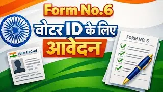 Form 6 कैसे भरें | नया वोटर पंजीकरण 2025 | Voter ID Apply Online